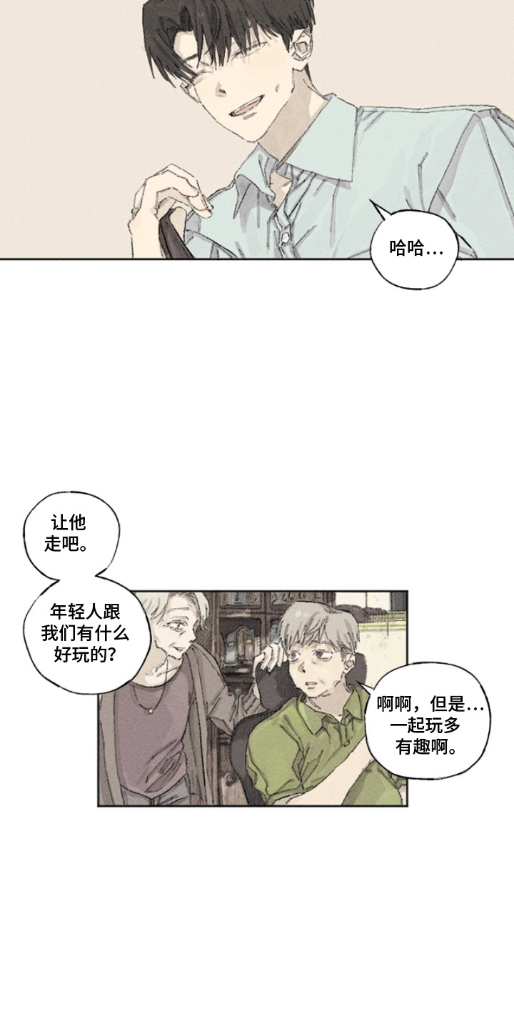 你我的救赎漫画,第2章：完蛋了5图