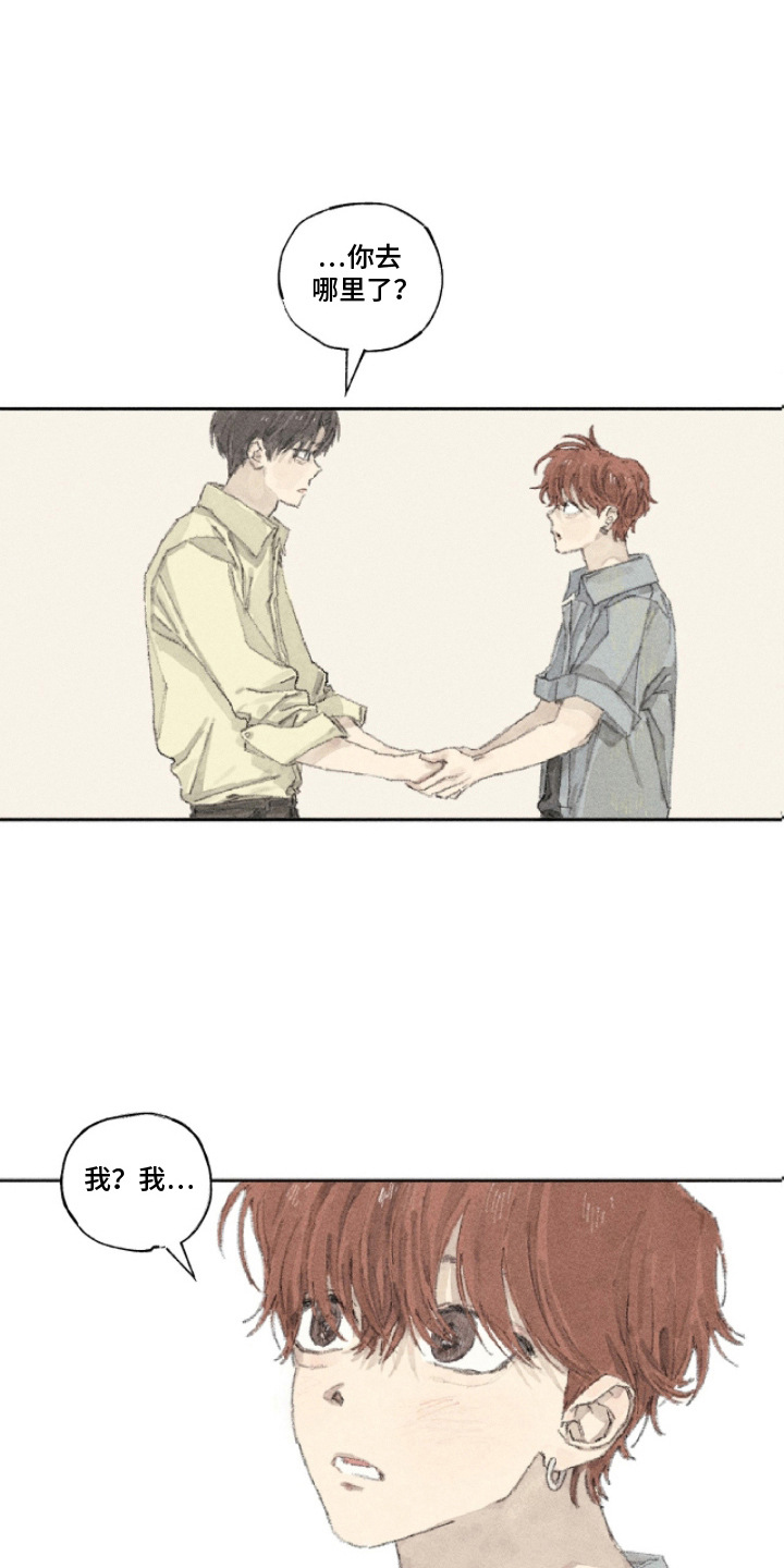 你我的救赎漫画,第17章：慌张4图