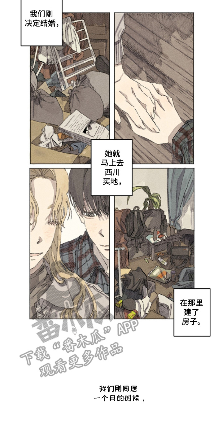 你我的救赎漫画,第3章：孤身一人2图