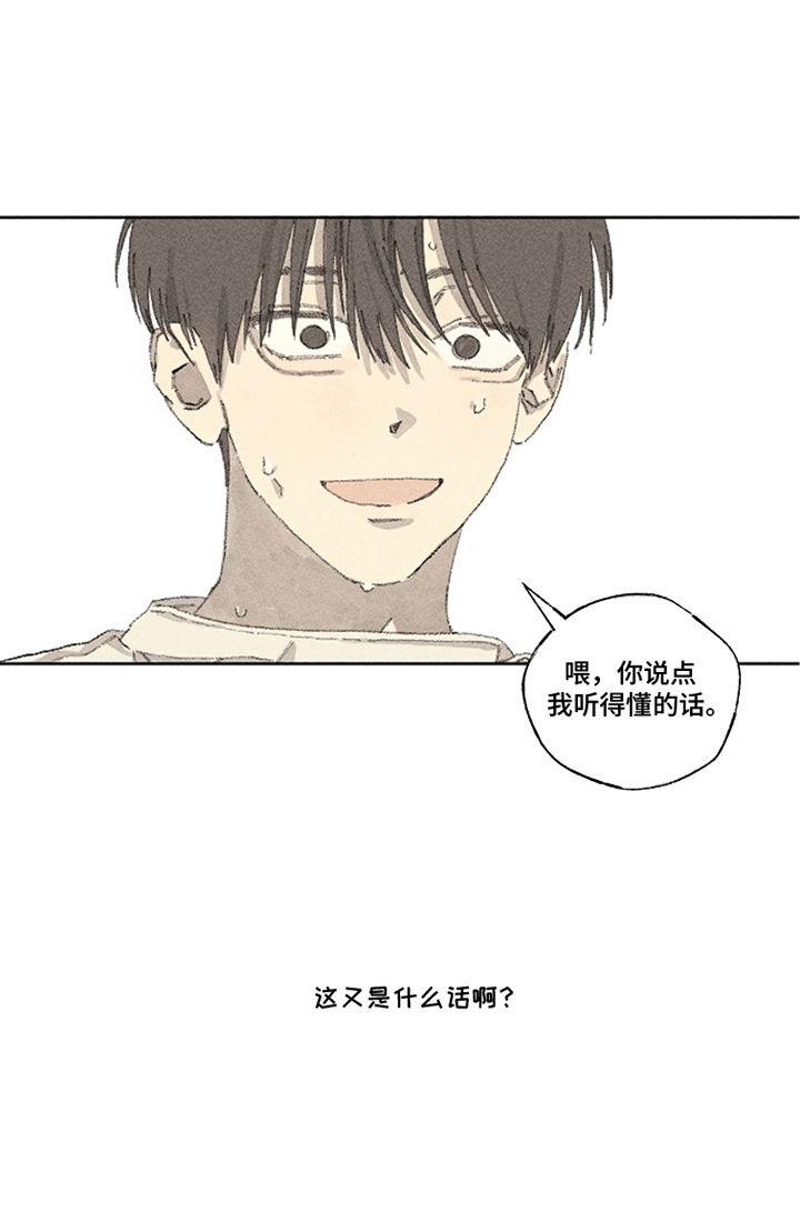 你我的救赎漫画,第6章：眼神5图