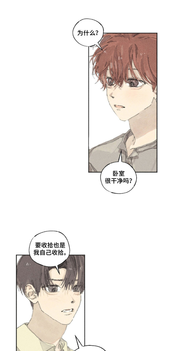 你我的救赎漫画,第16章：不再尴尬1图