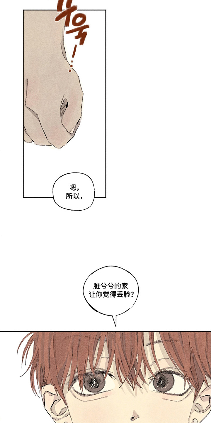 你我的救赎漫画,第5章：不自在5图