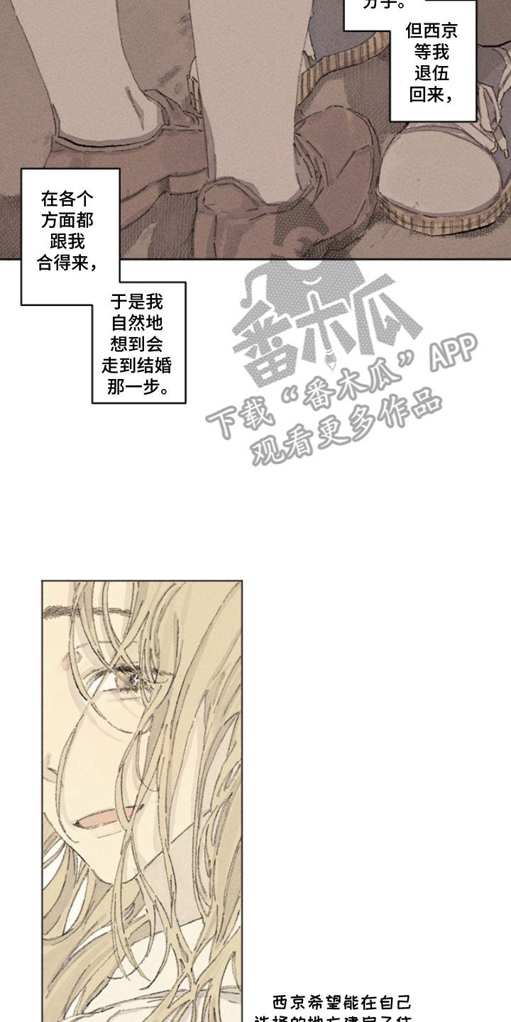 你我的救赎漫画,第3章：孤身一人4图