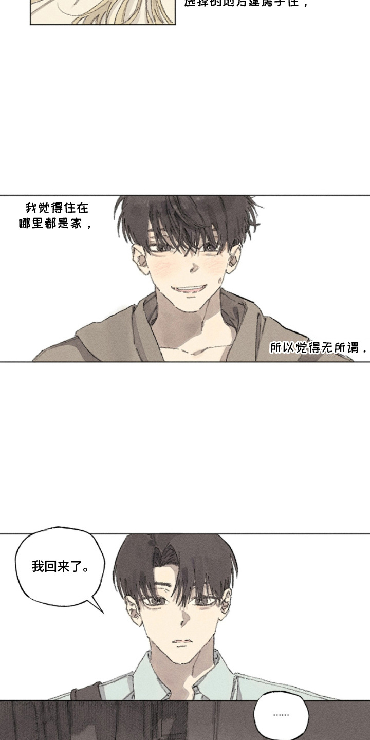 你我的救赎漫画,第3章：孤身一人5图