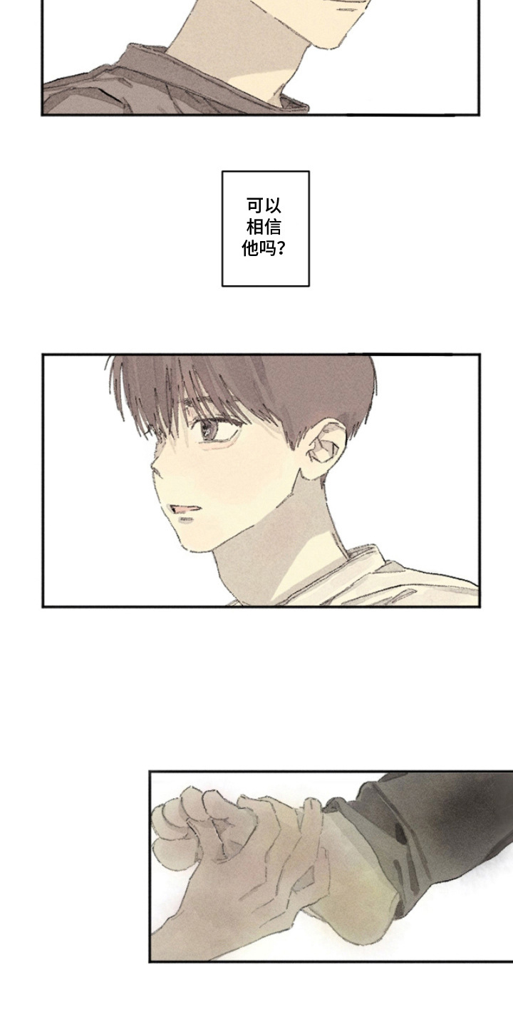 你我的救赎漫画,第11章：谎言5图