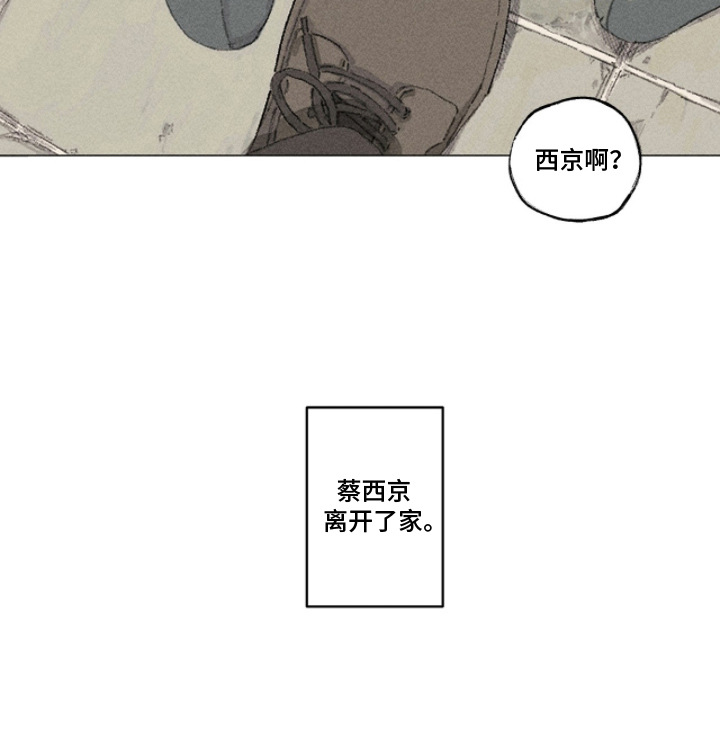 你我的救赎漫画,第3章：孤身一人4图