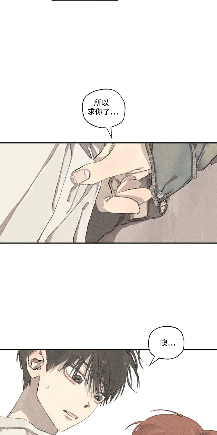 你我的救赎漫画,第7章：心里话1图