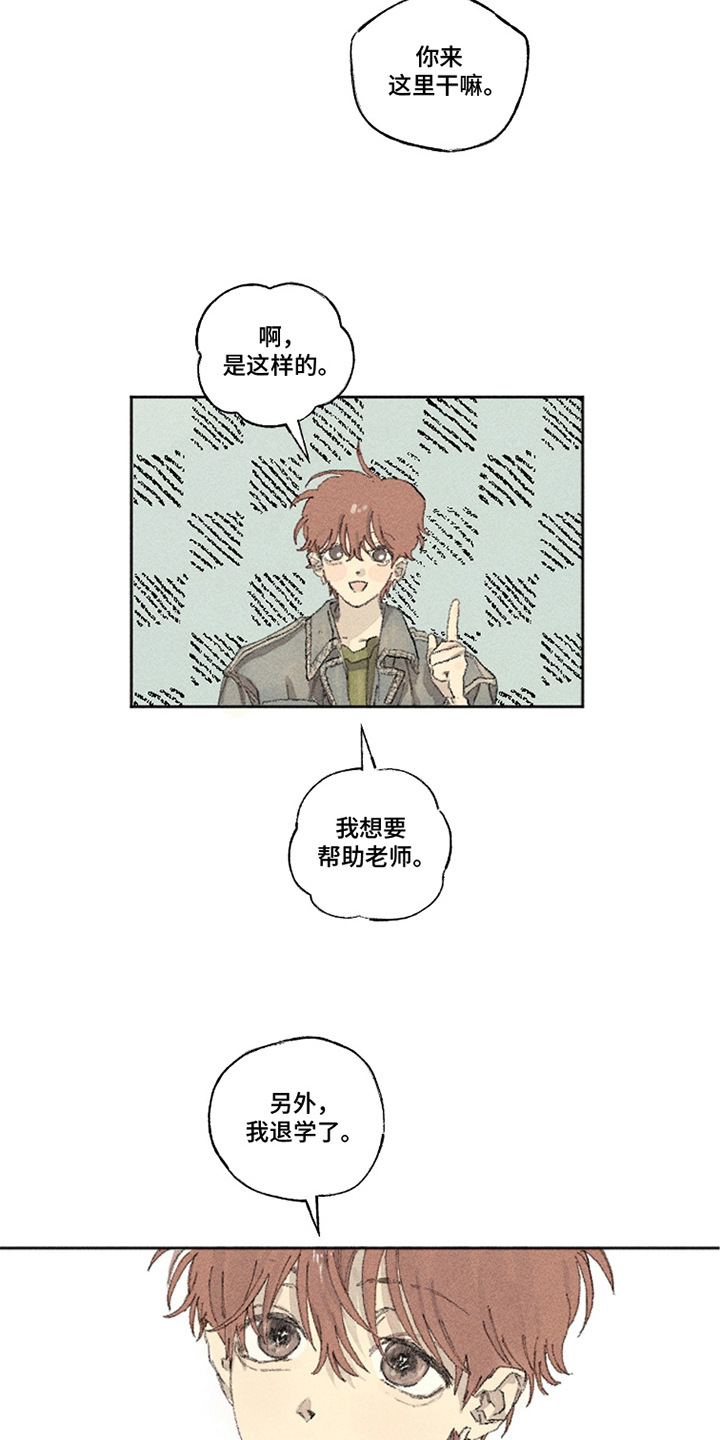 你我的救赎漫画,第6章：眼神3图