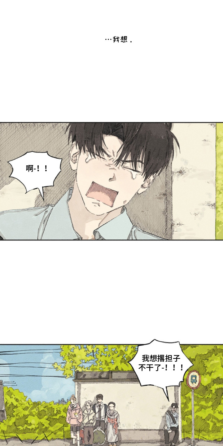 你我的救赎漫画,第2章：完蛋了3图