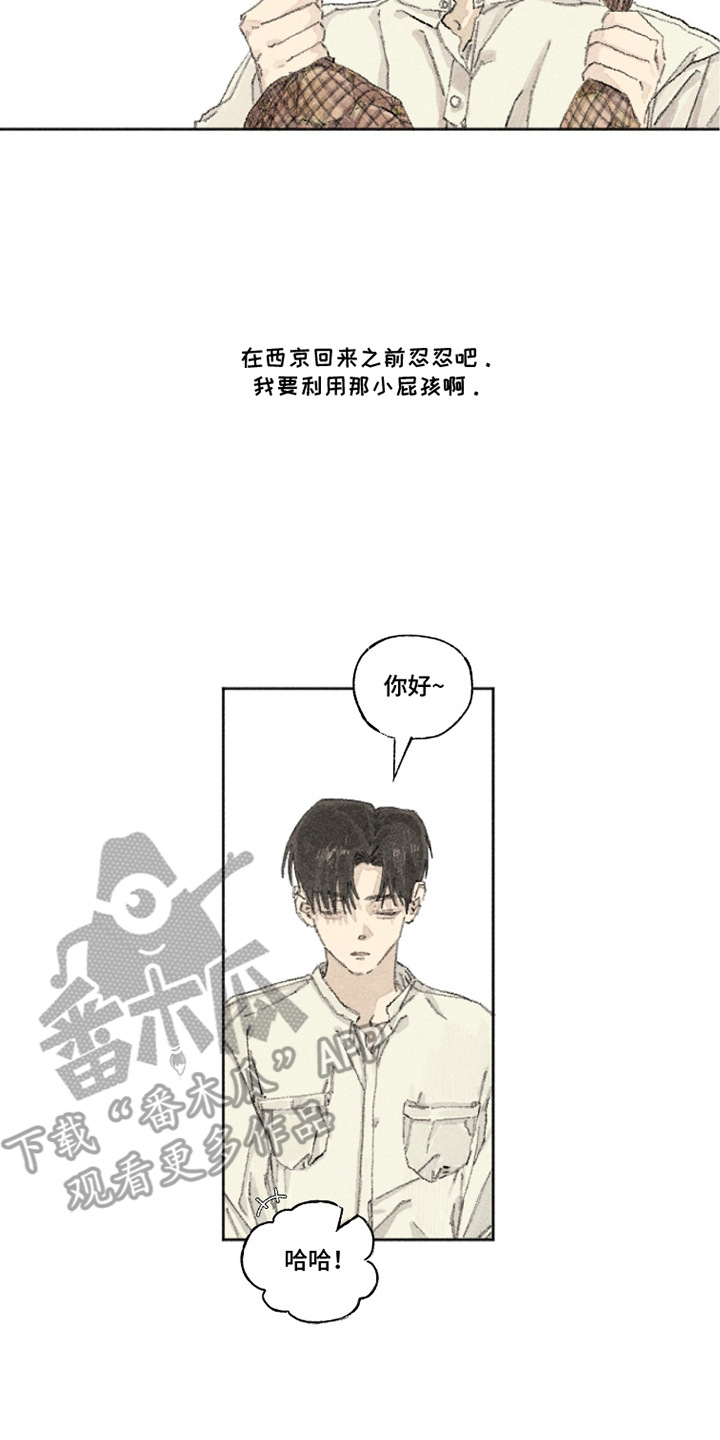 你我的救赎漫画,第13章：买菜4图