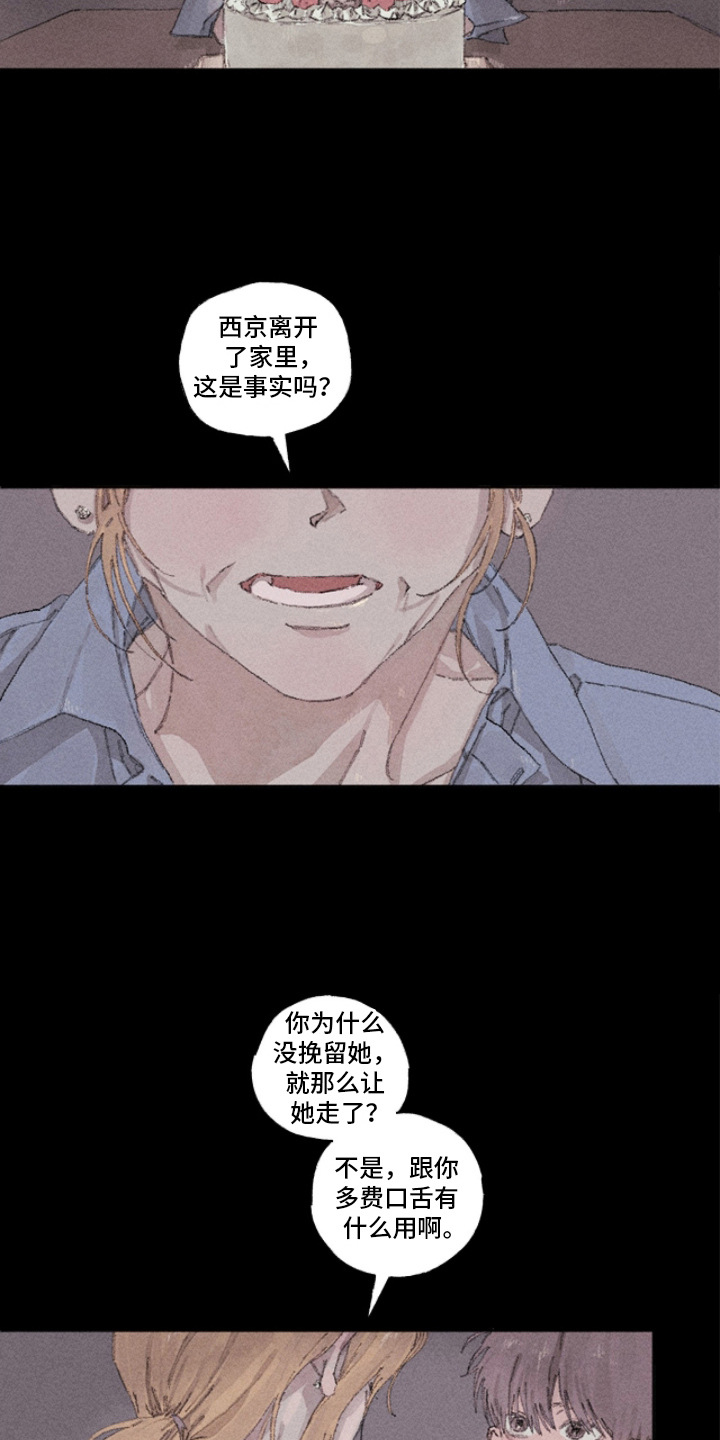 你我的救赎漫画,第9章：家常饭5图