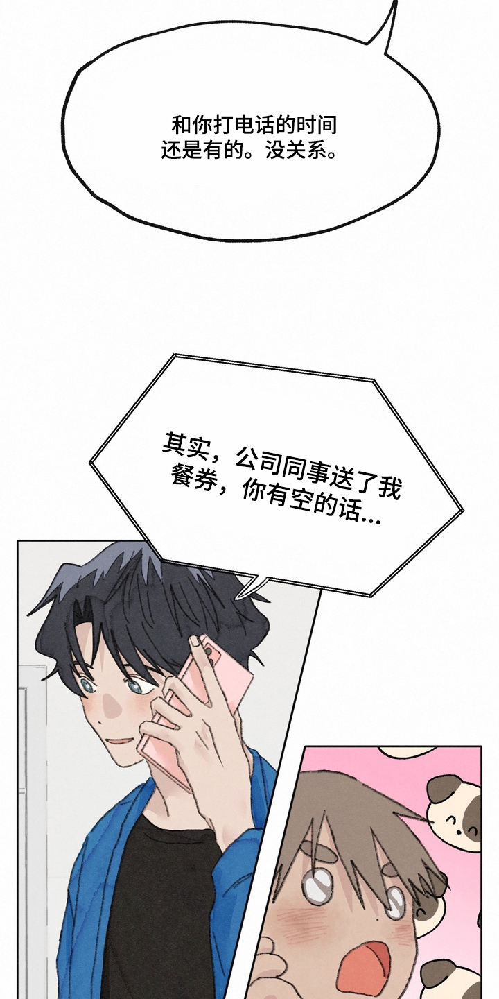 命运来电漫画,第11章：接吻2图