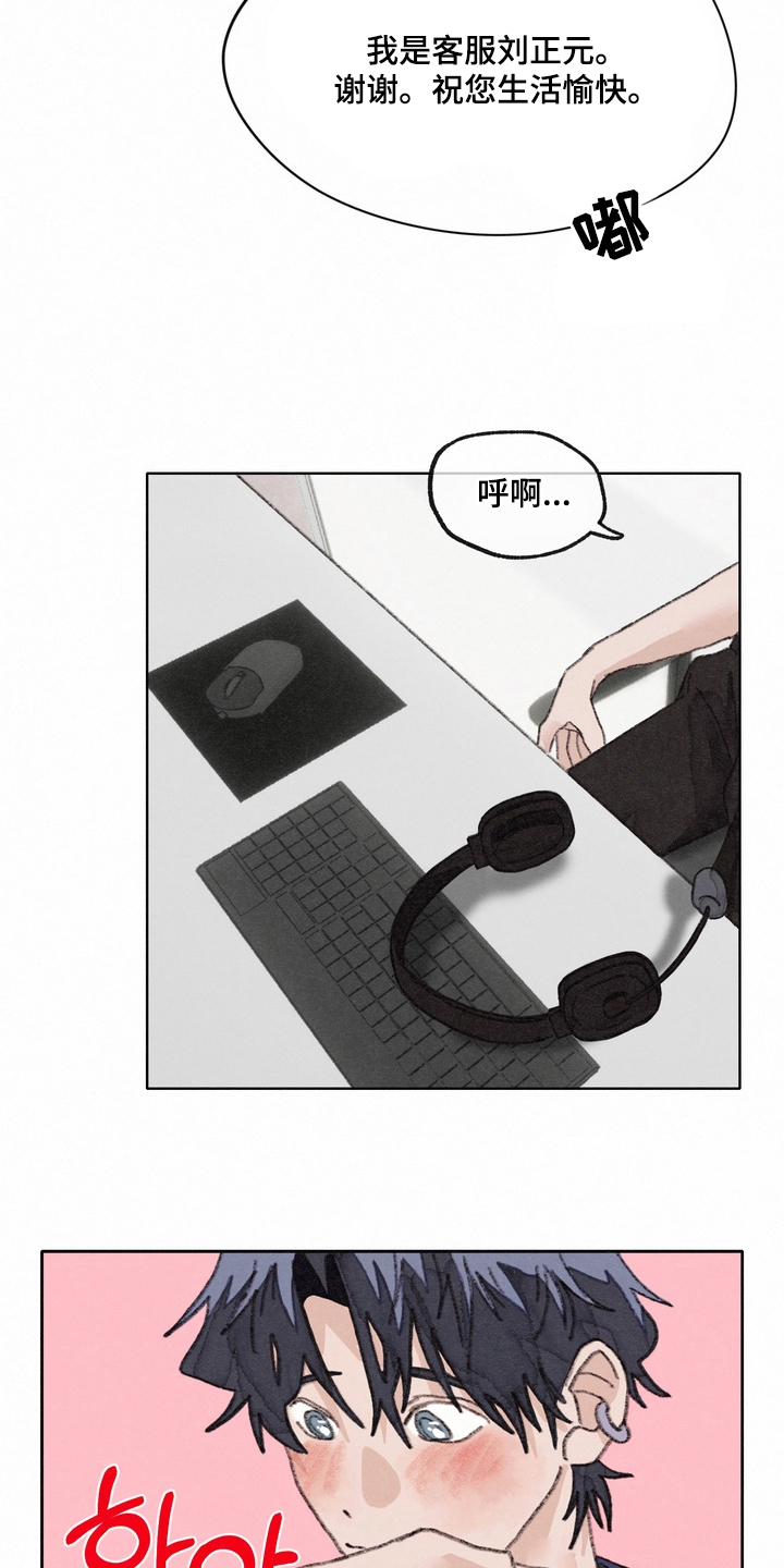 命运来电漫画,第16章：咨询2图