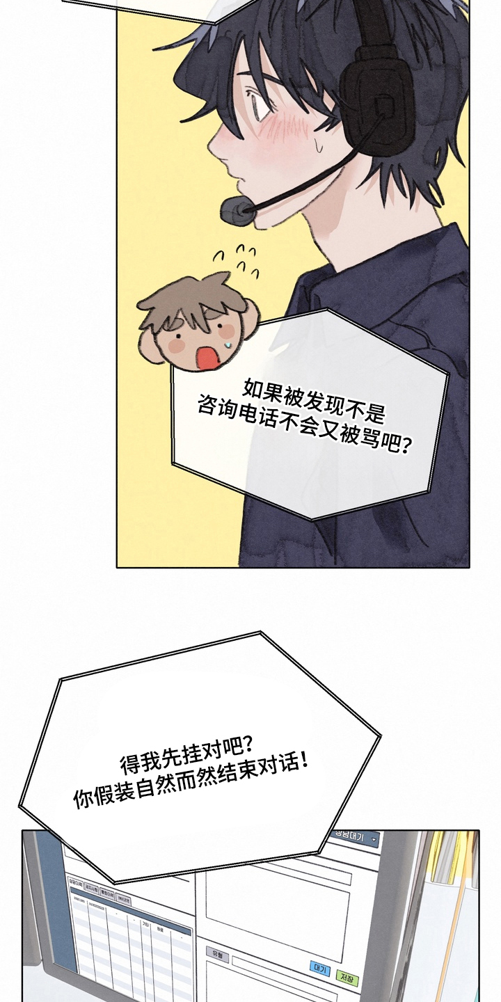 命运来电漫画,第16章：咨询5图