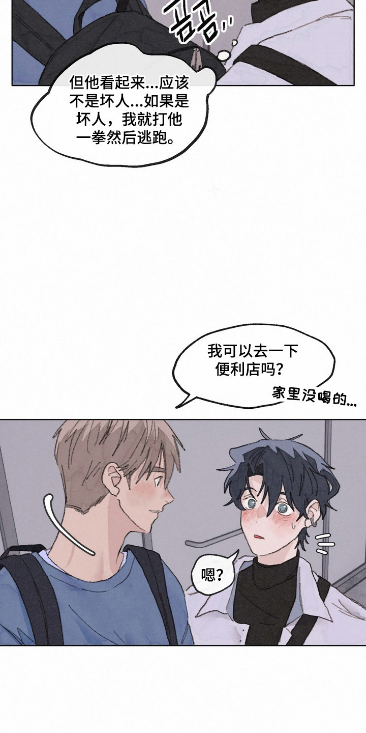 命运来电漫画,第3章：安心的声音1图