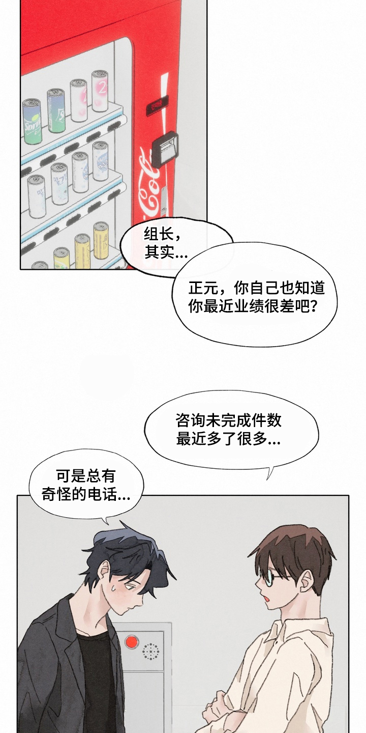 命运来电漫画,第9章：又是他5图