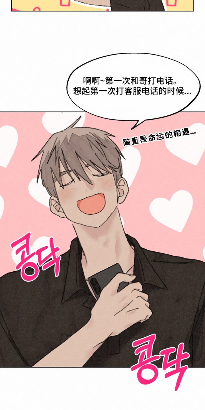 命运来电漫画,第11章：接吻5图