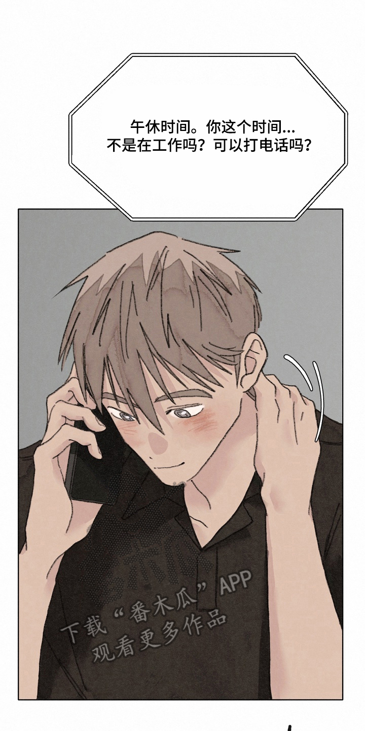 命运来电漫画,第11章：接吻1图