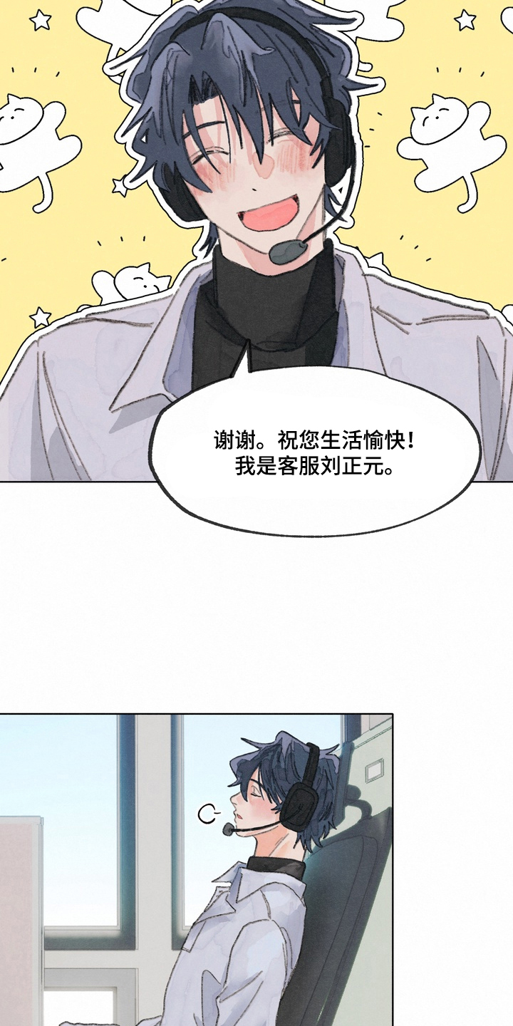 命运来电漫画,第1章：客服5图
