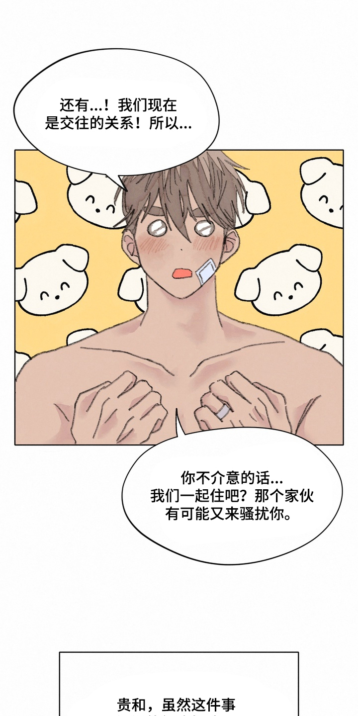 命运来电漫画,第20章：一起住2图