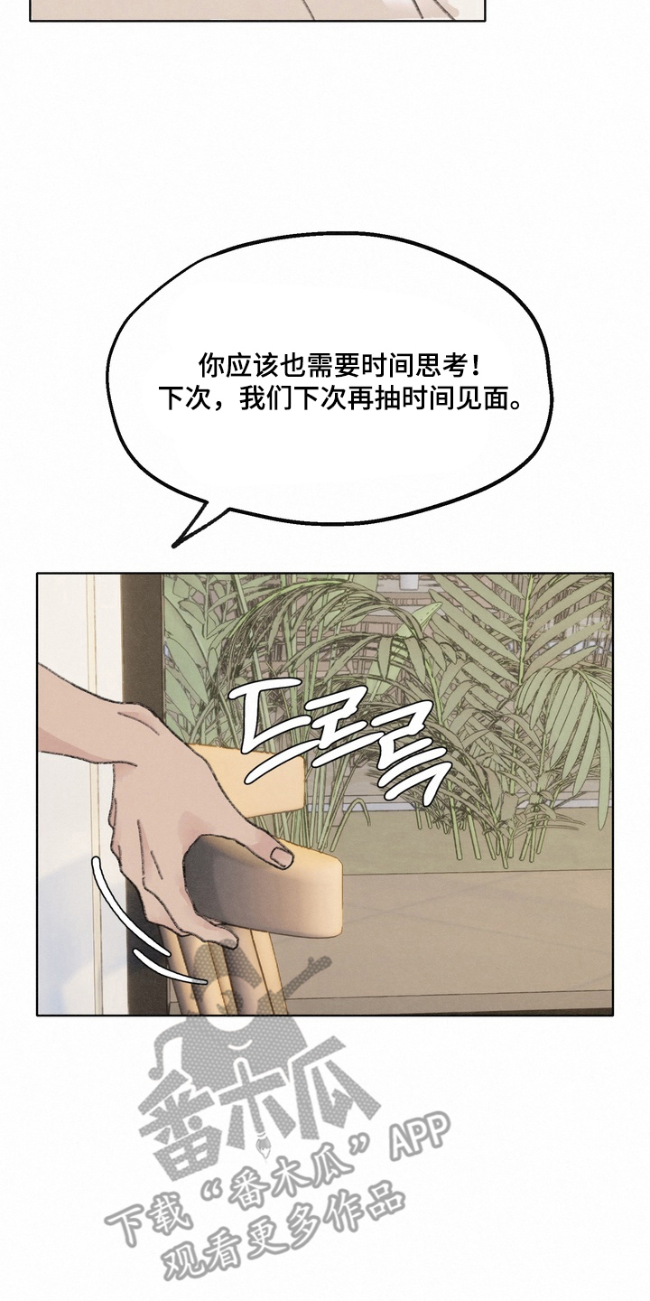 命运来电漫画,第13章：误会3图