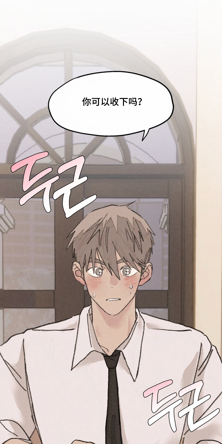 命运来电漫画,第12章：可以收下吗5图