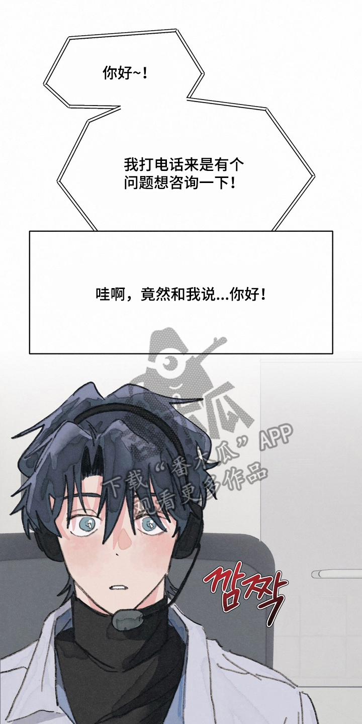 命运来电漫画,第1章：客服3图