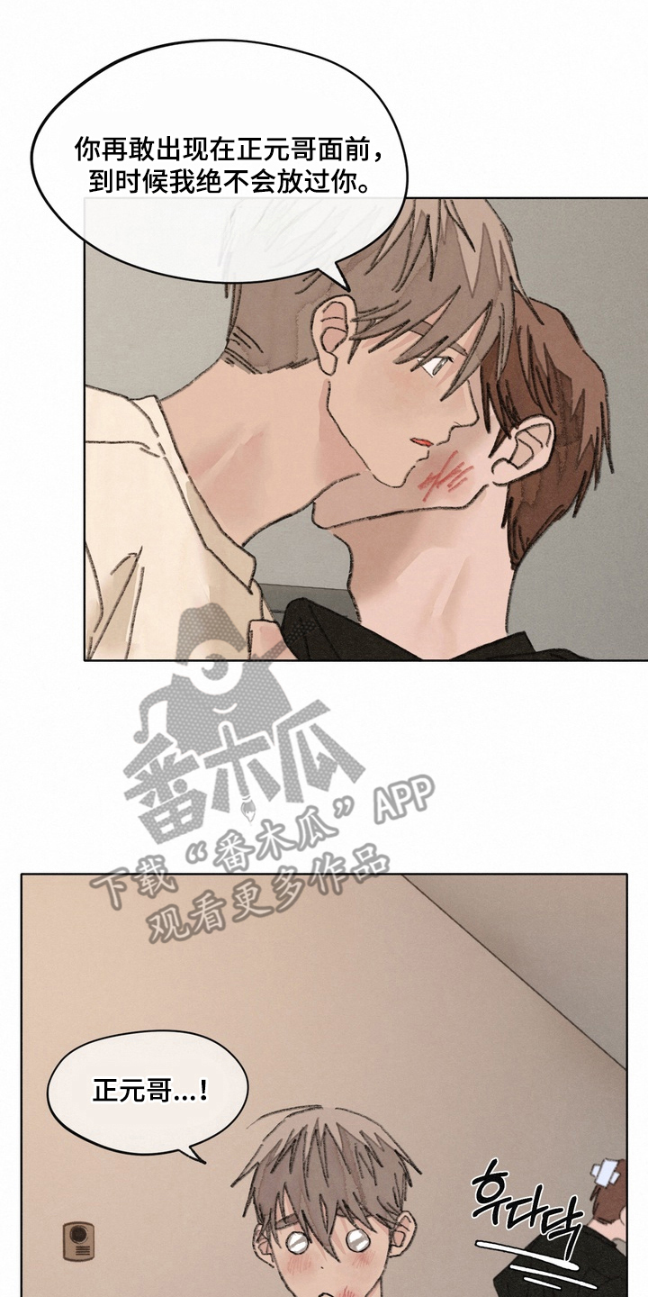 命运来电漫画,第19章：没事吧1图