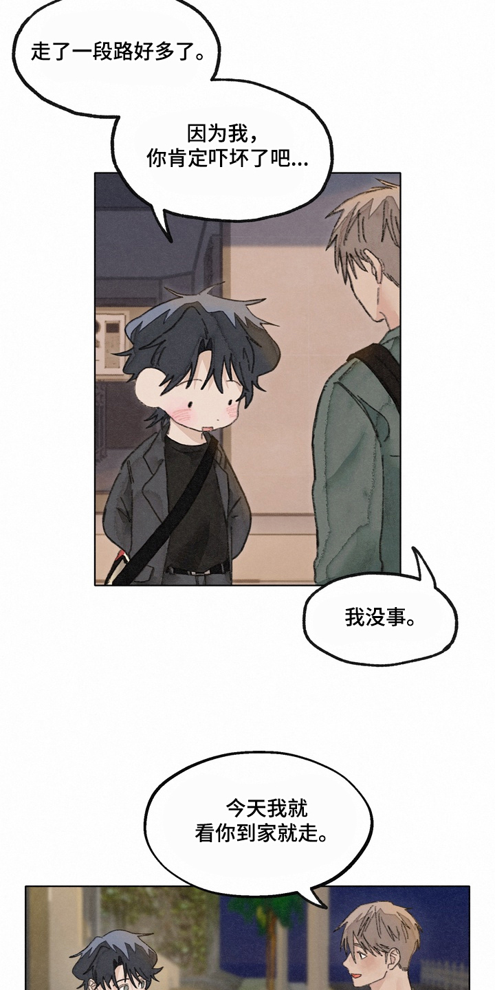 命运来电漫画,第10章：不是一个人5图