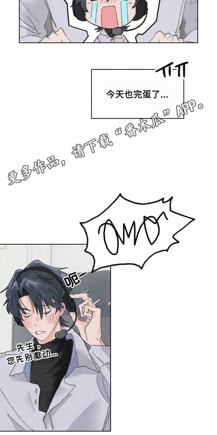 命运来电漫画,第1章：客服4图