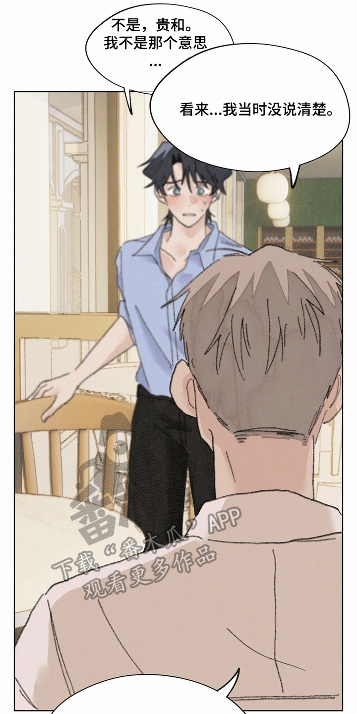 命运来电漫画,第13章：误会1图