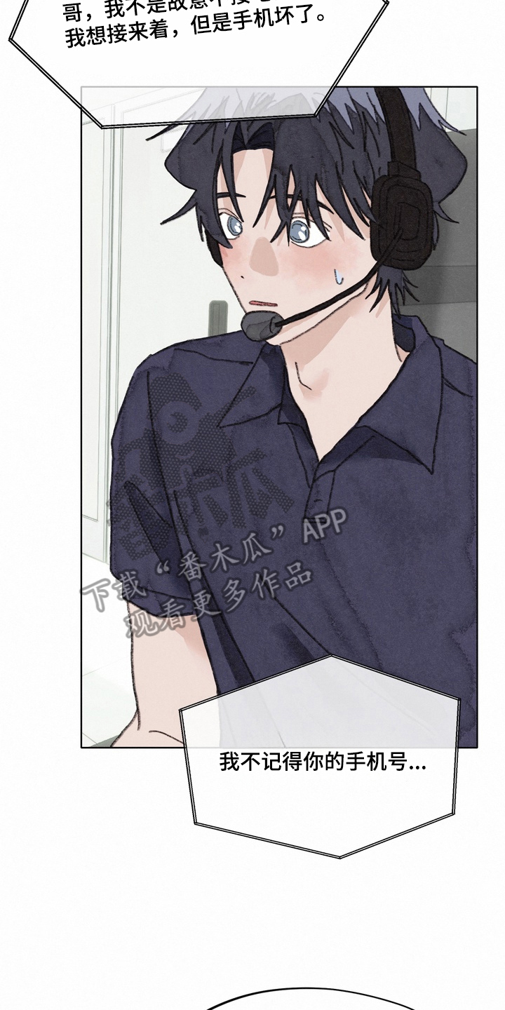 命运来电漫画,第16章：咨询4图