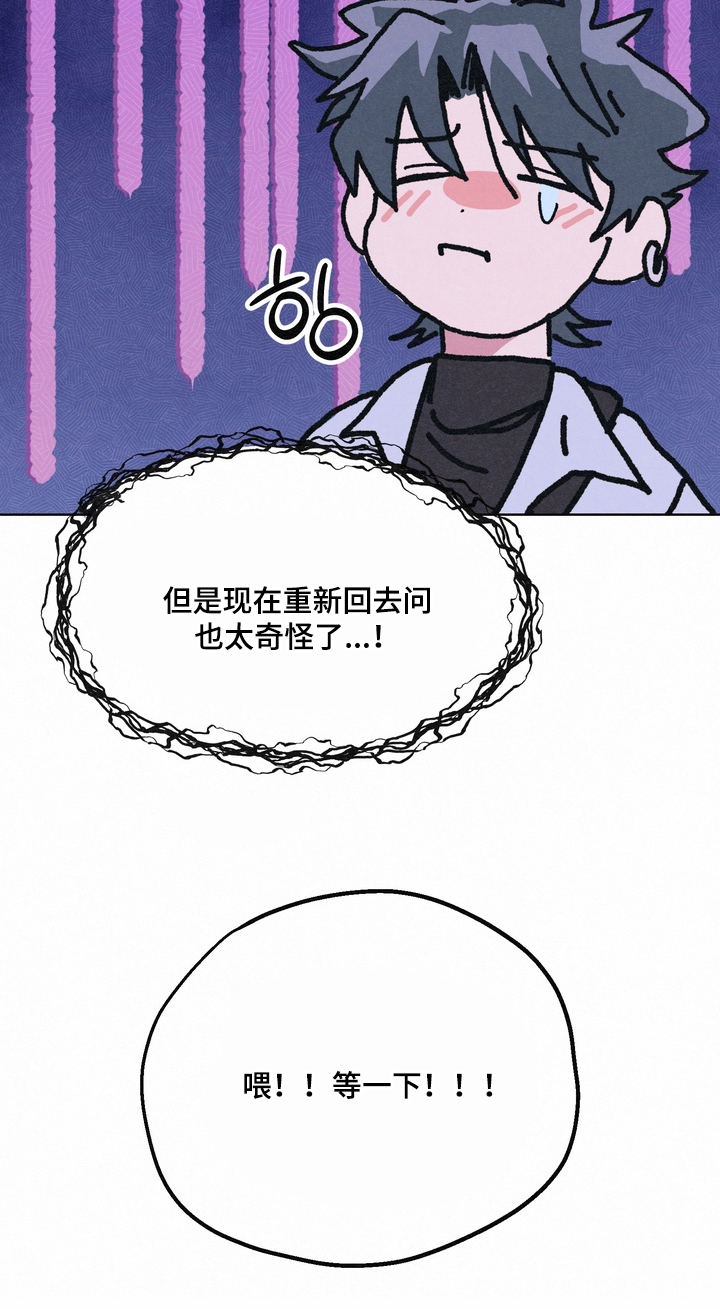 命运来电漫画,第2章：等一下3图