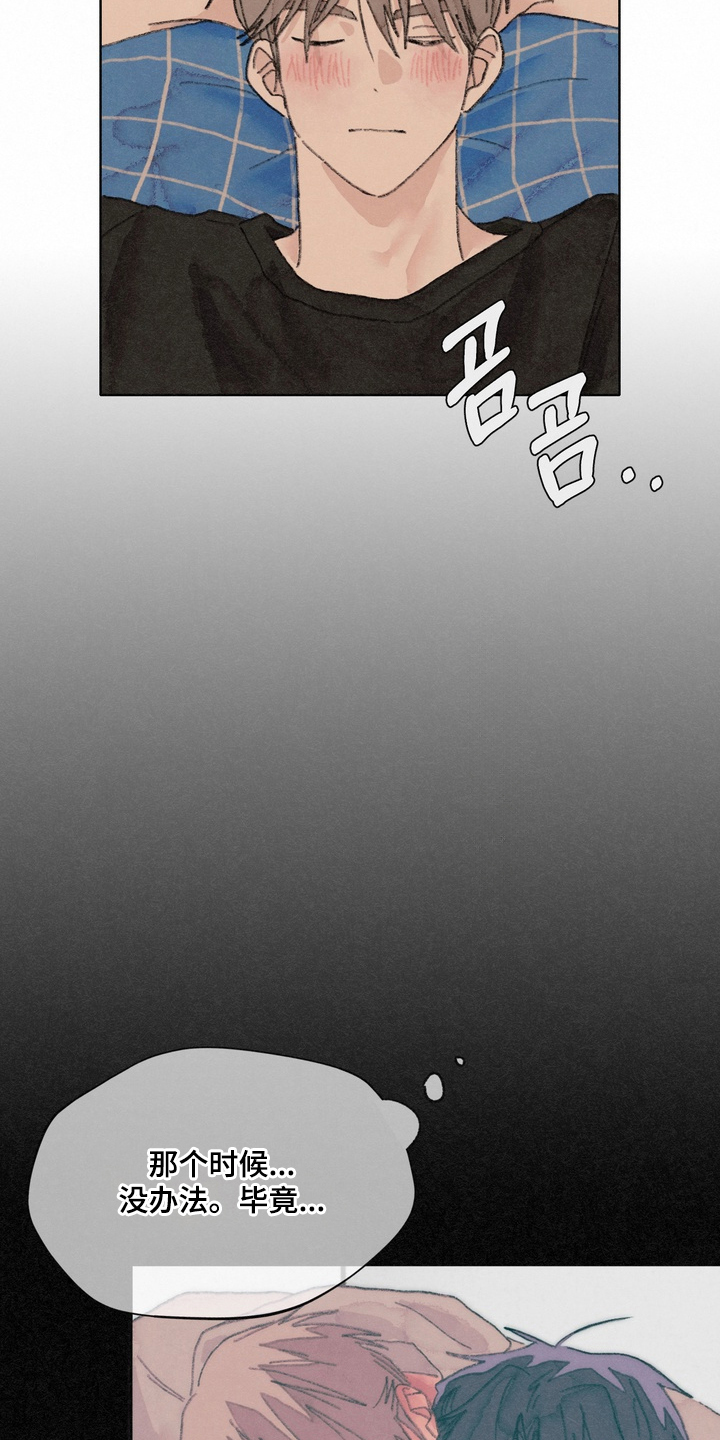 命运来电漫画,第15章：意外5图