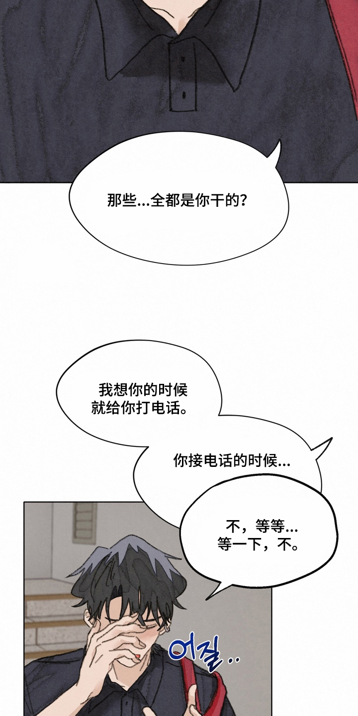 命运来电漫画,第18章：罪魁祸首5图