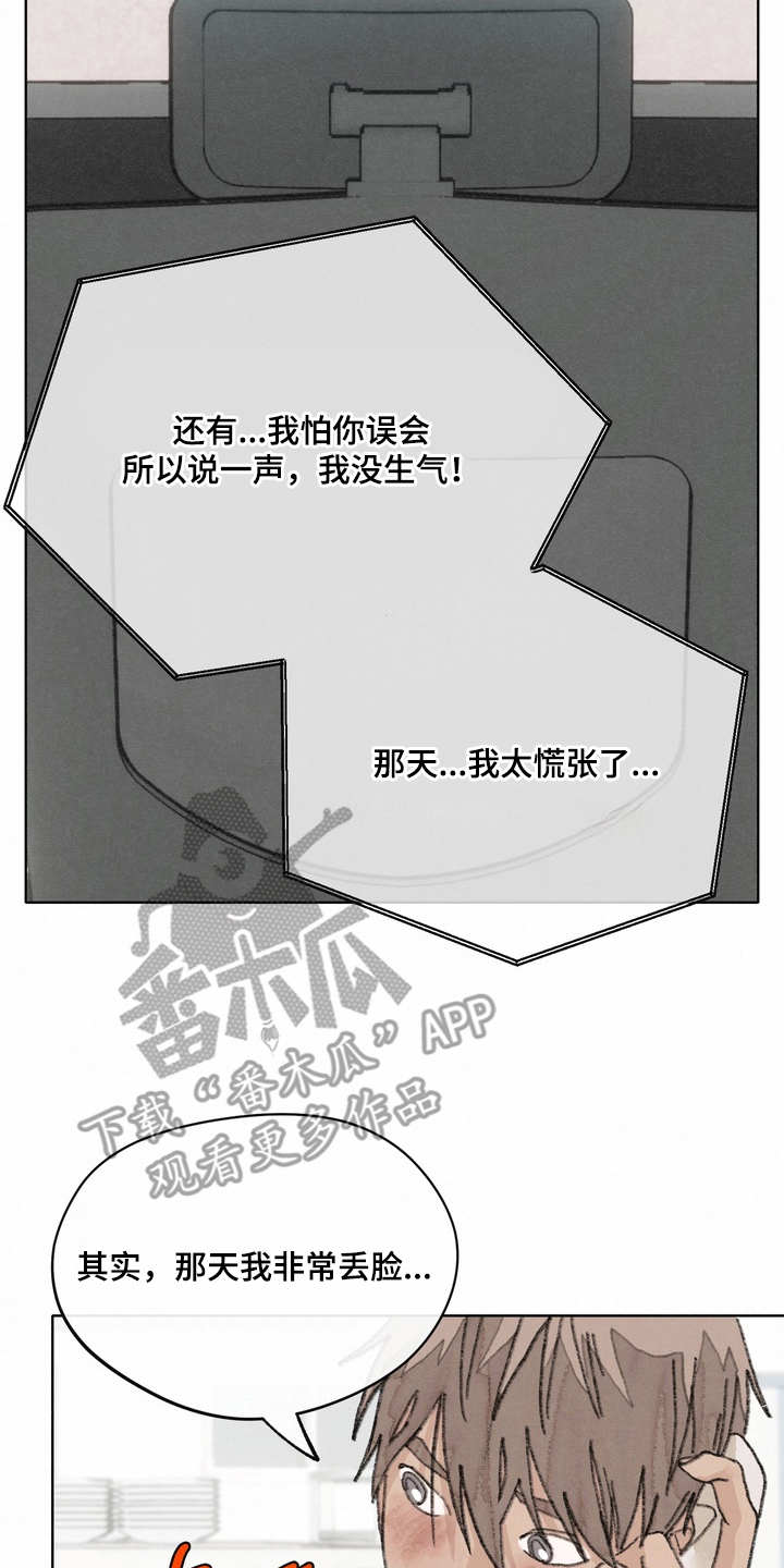 命运来电漫画,第16章：咨询1图