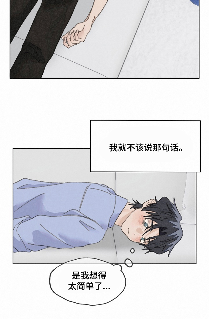 命运来电漫画,第13章：误会1图