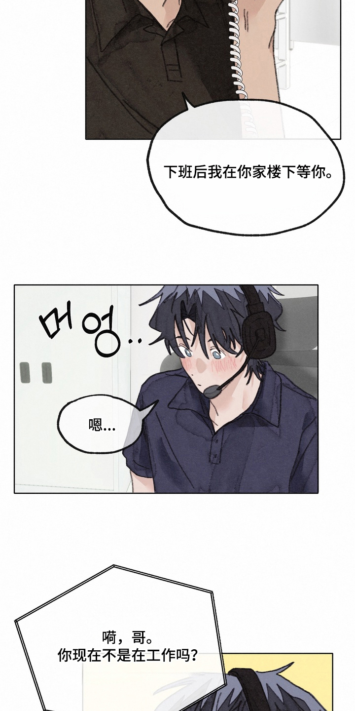 命运来电漫画,第16章：咨询4图