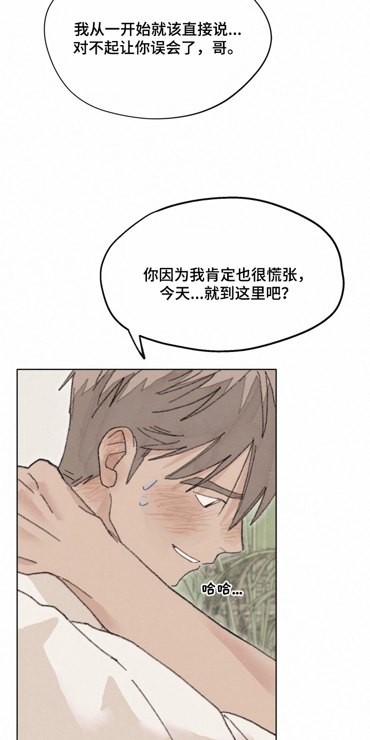 命运来电漫画,第13章：误会2图