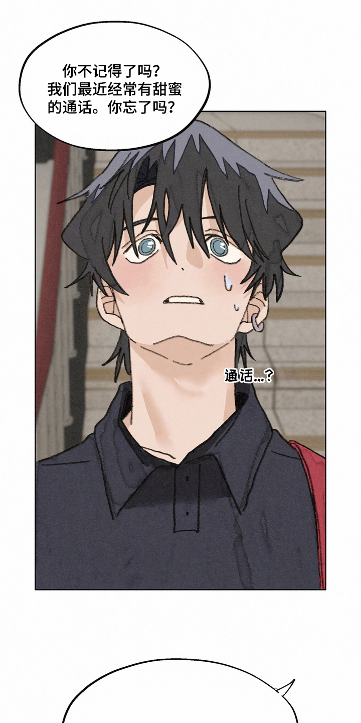 命运来电漫画,第18章：罪魁祸首2图