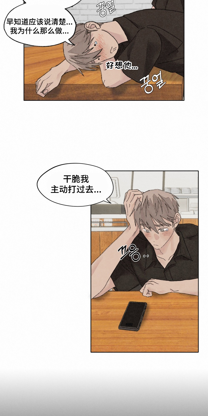 命运来电漫画,第14章：电话5图