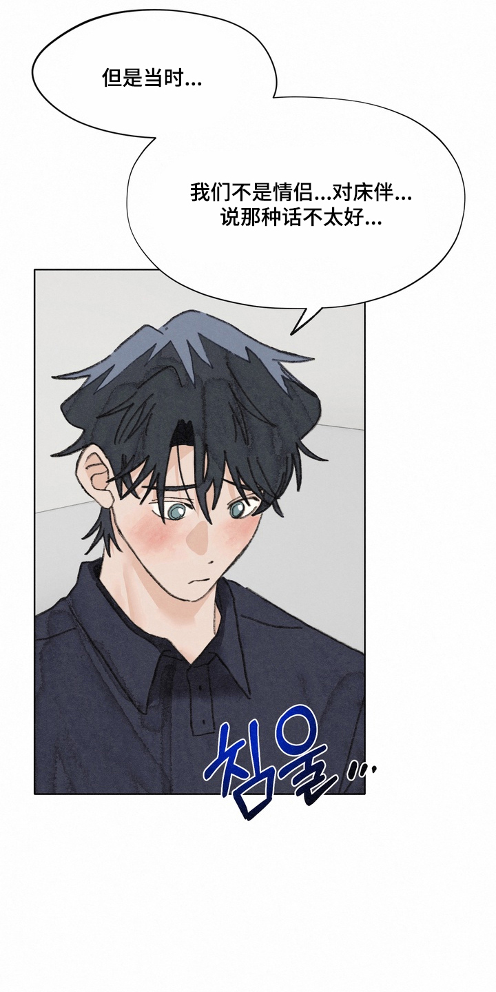 命运来电漫画,第19章：没事吧4图