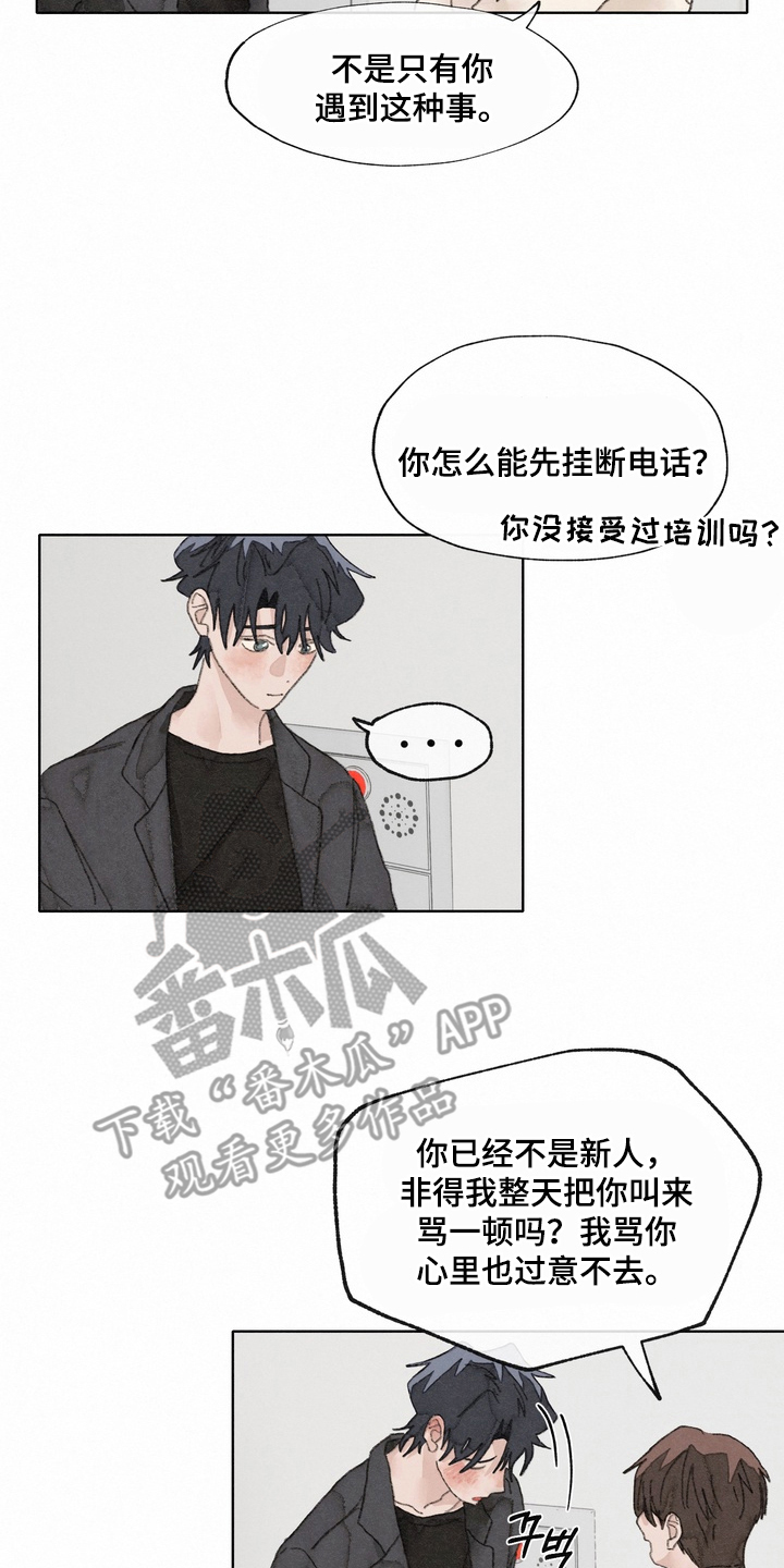 命运来电漫画,第9章：又是他1图