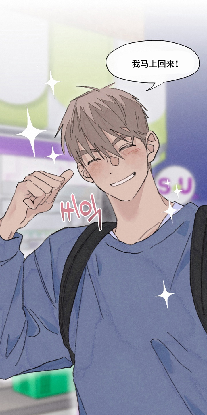 命运来电漫画,第3章：安心的声音2图