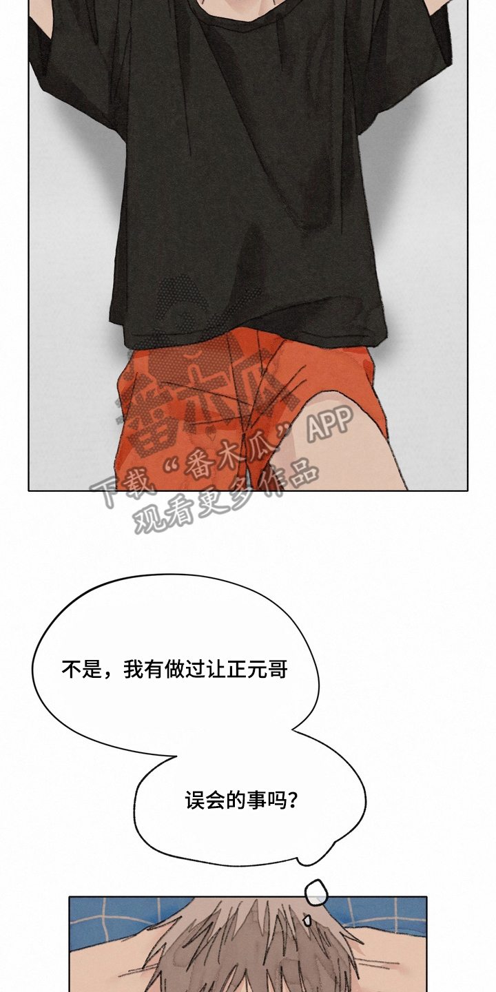 命运来电漫画,第15章：意外4图