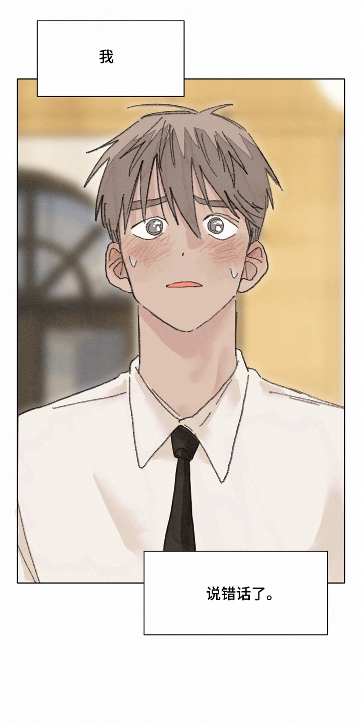 命运来电漫画,第13章：误会5图