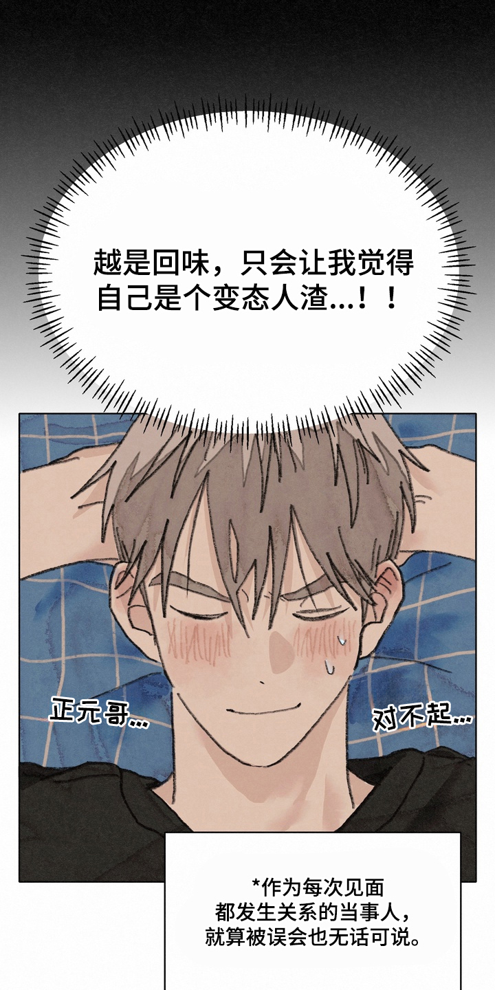 命运来电漫画,第15章：意外2图