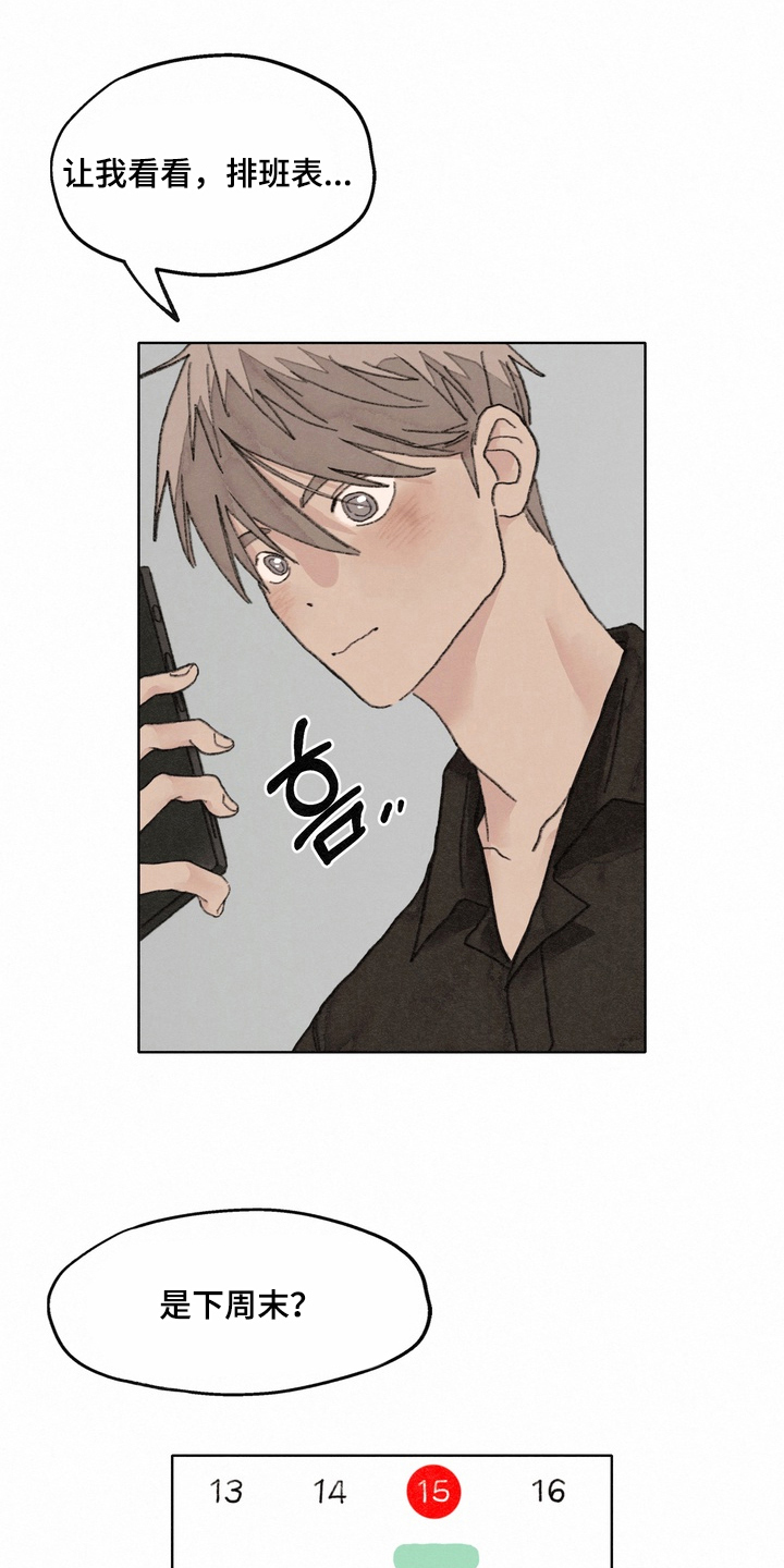 命运来电漫画,第11章：接吻1图
