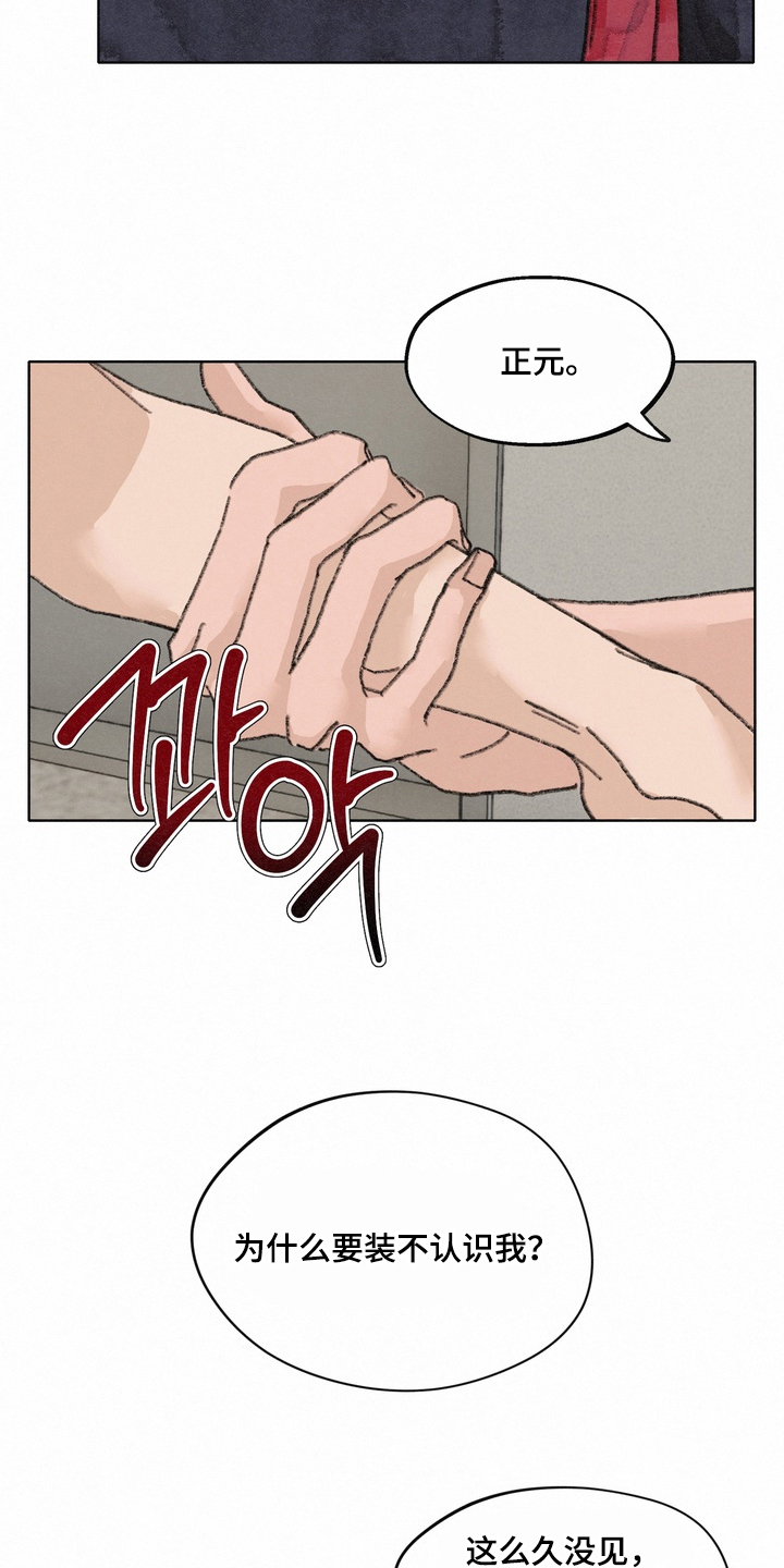 命运来电漫画,第17章：前辈5图
