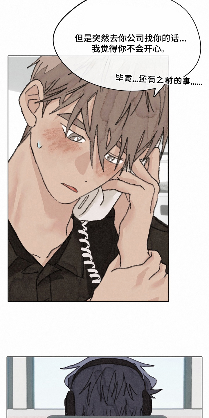 命运来电漫画,第16章：咨询5图